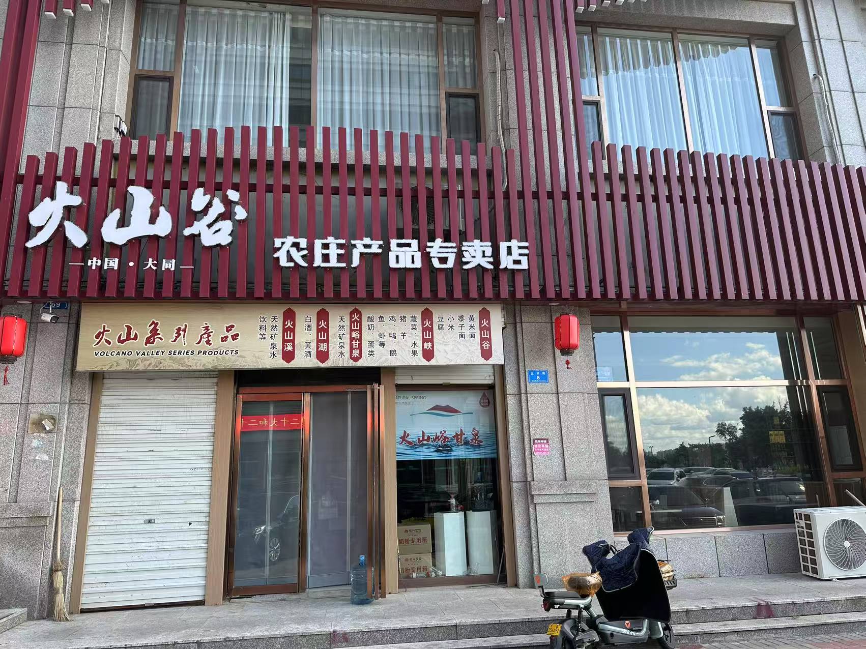 火山產(chǎn)品專賣店